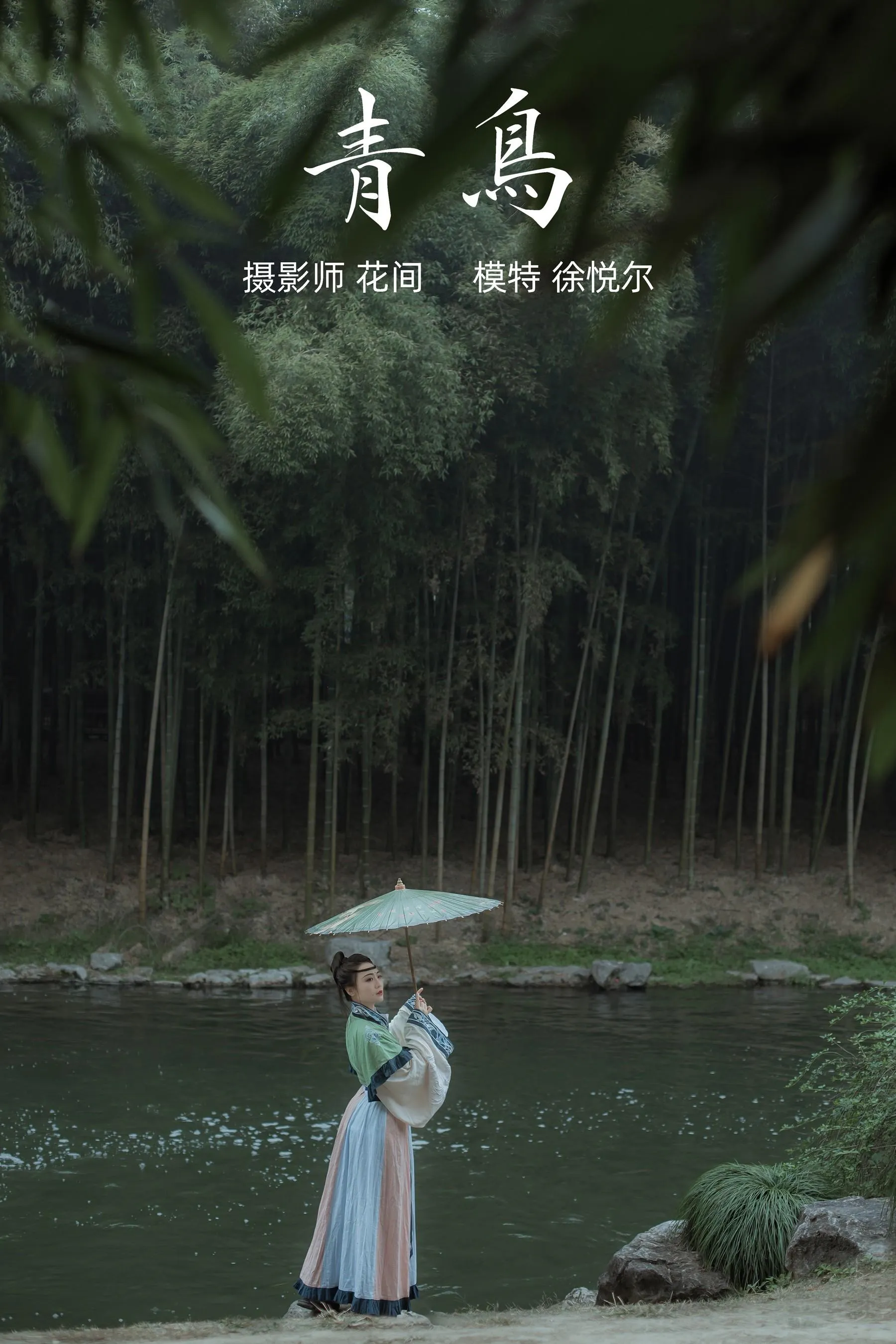 [YITUYU艺图语]2021.12.17 青鸟 徐悦尔 [22P]插图1